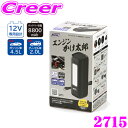 【最大750Aで即エンジンスタート!!】BAL 2715 ジャンプスターター エンジンかけ太郎 12V 内蔵バッテリー 8800mAh 2.1A USB出力ポー...