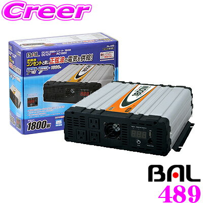 大橋産業 BAL 489 DC/AC正弦波インバーター 1800 定格出力:1800W 最大出力:2000W 瞬間最大出力:3200W