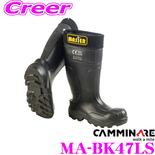 【5/9～5/15はエントリー+3点以上購入でP10倍】 CAMMINARE カミナーレ MA-BK47LS MASTER XLサイズ 28.5cm カラー:ブラック 重さ:950g 軽量素材 工場/土木作業現場向け 経年劣化に対する耐久性に優れた 防水・防寒長靴 安全靴