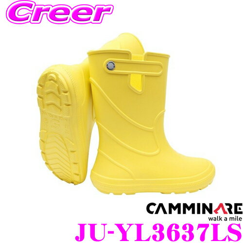 楽天クレールオンラインショップCAMMINARE カミナーレ JU-YL3637LS JUNIOR 22.5cm キッズ レインブーツ カラー:イエロー 重さ:400g 軽量素材 子供向け 防水に優れた超軽量EVA防寒長靴