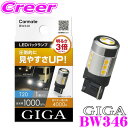 【先着順!GW限定クーポンで最大2000円OFF】カーメイト BW346 GIGA LEDバックランプ S1000T20 4000K
