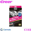 【GW運試し♪確率50%最大10,000P還元 5/1限定】カーメイト C112 エクスクリア 撥水フロントコーティング ロング