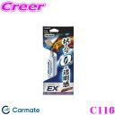 \今月最後の大チャンス!最大5000pt!7/29〜31限定/カーメイト C116 エクスクリア ガラス内側クリーナーEX 拭きムラ0を実現!!