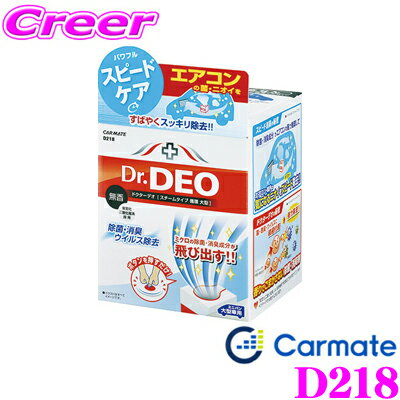 【当店ポイント最大39倍★要エントリー 20日20時~】カーメイト D218 ドクターデオ スチームタイプ 循環 ..