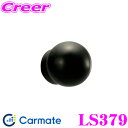 \今月最後の大チャンス!最大5000pt!7/29〜31限定/カーメイト LS379 LUXIS リアワイパーボルトキャップR RABBER シンプルでさりげな...