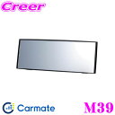 カーメイト M39 3000Rルームミラー ハイトワゴン型軽用 クローム鏡 240mm ブラック