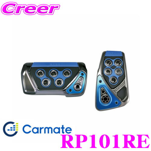 【5/21～5/26はエントリー+3点以上購入でP10倍】 カーメイト RP101BL RAZO GT SPEC PEDAL SET AT-S アクセル+ブレーキセット 贅沢な本格GTペダル!!