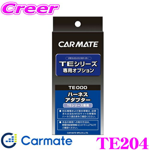 カーメイト エンジンスターター キャリイ　トラック H25.9〜R1.9 DA16T TE-W7300+TE87