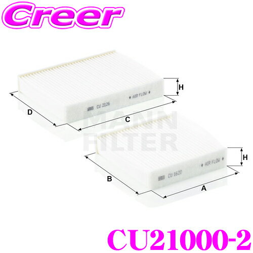【ほぼ全品P2倍以上！1/1～1/5迄】MANN FILTER CU21000-2 プジョー A95F01 208 / シトロエン A55F01 C3 等用 輸入車用 高性能エアコンフィルター 活性炭入り 花粉 PM2.5 臭いを除去!! 抗菌 アレルギー物質抑制 脱臭 除塵