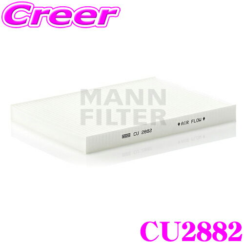 MANN FILTER CU2882 アウディ 8N TTクーペ(A4) / フォルクスワーゲン 1H2E ゴルフ(III) 等用 輸入車用 高性能エアコンフィルター 活性炭入り 花粉 PM2.5 臭いを除去!! 抗菌 アレルギー物質抑制 脱臭 除塵