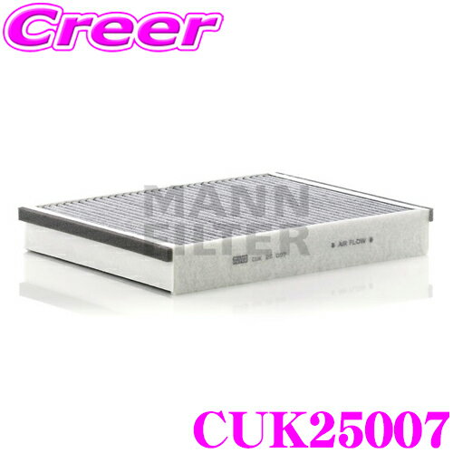 【ほぼ全品P2倍以上！1/1～1/5迄】MANN FILTER CUK25007 フォード WF0JTM クーガ / ボルボ MB系 V40 等用 輸入車用 高性能エアコンフィルター 活性炭入り 花粉 PM2.5 臭いを除去!! 抗菌 アレルギー物質抑制 脱臭 除塵