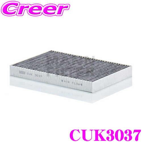 MANN FILTER CUK3037 アウディ 8E系 A4(B6) / 8E系 S4(B7) 等用 輸入車用 高性能エアコンフィルター 活性炭入り 花粉 PM2.5 臭いを除去!! 抗菌 アレルギー物質抑制 脱臭 除塵