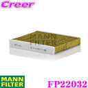 MANN FILTER FP22032 トヨタ 30系 アルファード / 200系 ハイエース / 10系 ヤリス 等 高性能エアコンフィルター フレシャスプラス 花粉 PM2.5 臭い を除去