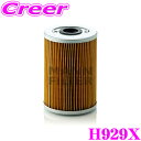【先着順!GW限定クーポンで最大2000円OFF】MANN FILTER オイルフィルター H929X メルセデス・ベンツ 126035 Sクラス (W126)...
