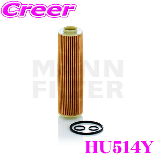 Rakuten - 【枚数限定★最大1000円　商品別クーポン ~27日9:59迄】MANN FILTER オイルフィルター HU514Y メルセデス・ベンツ W204 Cクラス / C207 W212 Eクラス 等用 輸入車用 オイルエレメント メンテナンス 純正 交換 車 エンジン 整備