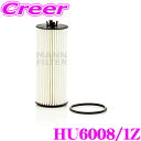 【先着順!GW限定クーポンで最大2000円OFF】MANN FILTER オイルフィルター HU6008/1Z メルセデス・ベンツ 217386 Sクラス (W...