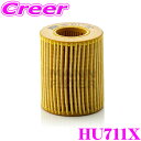 【当店限定】\P2倍以上×先着最大2000円クーポン!/MANN FILTER オイルフィルター HU711X フォード WF0CJB モンデオ用 輸入車用 オ...