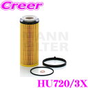 【先着順!GW限定クーポンで最大2000円OFF】MANN FILTER オイルフィルター HU720/3X BMW ZW30/ZW30S X5(E70) 用 ...