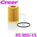 【先着順!GW限定クーポンで最大2000円OFF】MANN FILTER オイルフィルター HU925/4X BMW AM20 3シリーズ (E46) DD25...