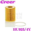 【先着順!GW限定クーポンで最大2000円OFF】MANN FILTER オイルフィルター HU925/4Y ボルボ FB系 S60 / FB系 V60 / D...