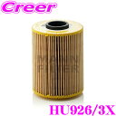 【先着順!GW限定クーポンで最大2000円OFF】MANN FILTER オイルフィルター HU926/3X BMW E36 3シリーズ 等用 輸入車用 オイル...