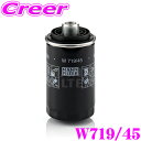 【先着順!GW限定クーポンで最大2000円OFF】MANN FILTER オイルフィルター W719/45 アウディ8K系 A4 / フォルクスワーゲン 5N系...