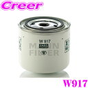 【GW運試し♪確率50%最大10,000P還元 5/1限定】MANN FILTER オイルフィルター W917 ボルボ 8B系 C70 等用 輸入車用 オイルエ...