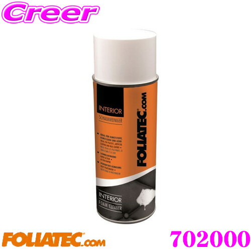 【まとめ買いなら今！選べる3つの先着クーポン】FOLIATEC フォリアテック インテリアカラースプレー Cl..