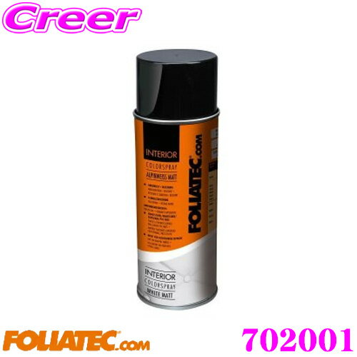 【まとめ買いなら今！選べる3つの先着クーポン】FOLIATEC フォリアテック インテリアカラースプレー 70..