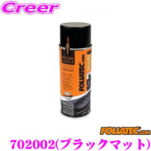 【まとめ買いなら今！選べる3つの先着クーポン】FOLIATEC フォリアテック 702002 インテリアカラースプ..