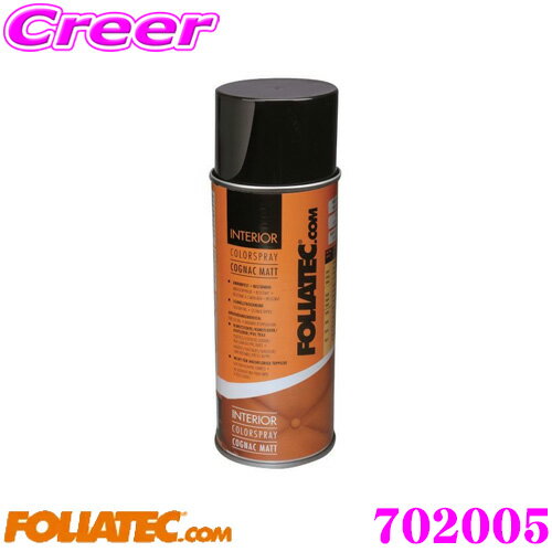 【まとめ買いなら今！選べる3つの先着クーポン】FOLIATEC フォリアテック インテリアカラースプレー 70..