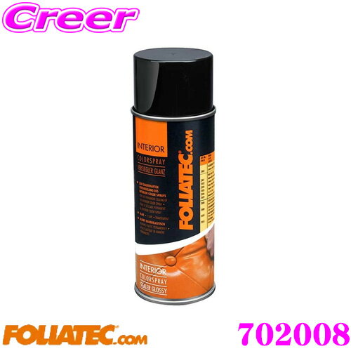 【まとめ買いなら今！選べる3つの先着クーポン】FOLIATEC フォリアテック インテリアカラースプレー Se..