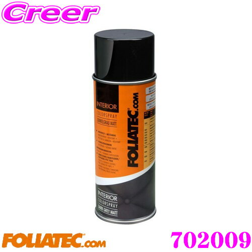 【まとめ買いなら今！選べる3つの先着クーポン】FOLIATEC フォリアテック インテリアカラースプレー 70..