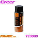 【先着100枚限定 2点以上で1%OFFクーポン 買うほどお得!】FOLIATEC フォリアテック インテリアカラースプレー Sealer 720083 (マットカラー用) 補修に最適な高品質カラースプレー 【カラーチェンジ後の塗膜を保護!!】