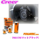 \今月最後の大チャンス!最大5000pt!7/29〜31限定/日本正規品 FOLIATEC フォリアテック ブレーキキャリパーラッカー マットブラック(商品番号...