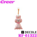 【当店限定★最大3000ポイント還元!〜7/26 01:59迄】DECOLE デコレ RF-61322 傘ピタ モチーフ:ウサギ 傘を指さしたまま車体にひっかけ...