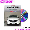 MKJP メンテナンスDVD整備マニュアル マツダ KFEP/KF5P/KF2P CX-5用 DIY 部品 パーツ 脱着交換 カスタム 配線 外し方 取付を全て自分で!