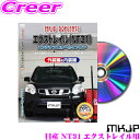 全品P2倍以上\お盆特価 最大500円OFFクーポン!/【8/17迄限定】MKJP メンテナンスDVD整備マニュアル 日産 NT31 エクストレイル用 DIY 部品 パーツ 脱着交換 カスタム 配線 外し方 取付を全て自分で!