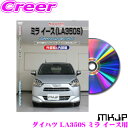 【7/18限定!2人に1人 最大10,000Pバック!】MKJP メンテナンスDVD整備マニュアル ダイハツ LA350S ミラ イース用 DIY 部品 パーツ...