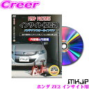 \62H限定/【確率1/2で最大10,000P&ポイント最大30倍】MKJP メンテナンスDVD整備マニュアル ホンダ ZE2 ZE3 インサイト用 DIY 部品 パーツ 脱着交換 カスタム 配線 外し方 取付を全て自分で!