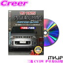 MKJP メンテナンスDVD整備マニュアル 三菱 CV2W/CV4W/CV5W デリカD:5用 DIY 部品 パーツ 脱着交換 カスタム 配線 外し方 取付を全て自分で!