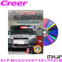 全品P2倍以上\お盆特価 最大500円OFFクーポン!/【8/17迄限定】MKJP メンテナンスDVD整備マニュアル ホンダ RK1/2/3/4/5/6/7 ステップワゴン用 DIY 部品 パーツ 脱着交換 カスタム 配線 外し方 取付を全て自分で!