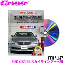 全品P2倍以上\お盆特価 最大500円OFFクーポン!/【8/17迄限定】MKJP メンテナンスDVD整備マニュアル 日産 CKV36 スカイラインクーペ用 DIY 部品 パーツ 脱着交換 カスタム 配線 外し方 取付を全て自分で!