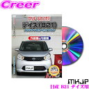 \今月最後の大チャンス!最大5000pt!7/29〜31限定/MKJP メンテナンスDVD整備マニュアル 日産 B21 デイズ用 DIY 部品 パーツ 脱着交換...