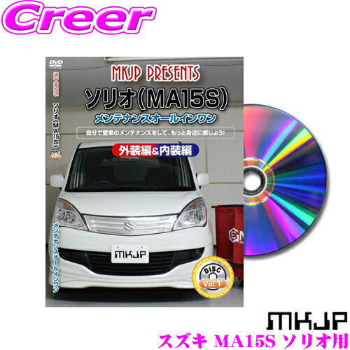 MKJP メンテナンスDVD整備マニュアル スズキ MA15S ソリオ / 三菱 MB15S デリカ ...