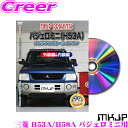 全品P2倍以上\お盆特価 最大500円OFFクーポン!/【8/17迄限定】MKJP メンテナンスDVD整備マニュアル 三菱 H53A/H58A パジェロミニ用 DIY 部品 パーツ 脱着交換 カスタム 配線 外し方 取付を全て自分で!