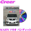 【7/18限定!2人に1人 最大10,000Pバック!】MKJP メンテナンスDVD整備マニュアル スズキ MA37S ソリオ バンディット用 DIY 部品 パ...