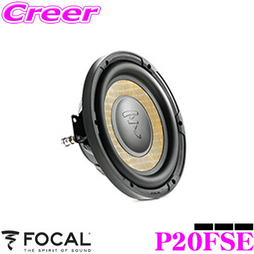 【5/9～5/15はエントリー+3点以上購入でP10倍】 FOCAL フォーカル P20FSE 20cm サブウーファー 定格入力:200W