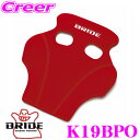 【当店限定★最大3000ポイント還元!〜7/26 01:59迄】BRIDE ブリッド K19BPO シートバックプロテクター カラー: レッド