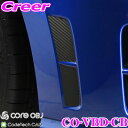 【夏の大還元!最大4000ポイント!〜8/11迄】CODE TECH コードテック CO-VBD-CB core OBJ フロント バンパー サイド デカール(...